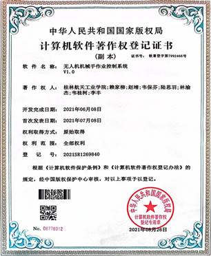 无人机机械手作业控制系统专利